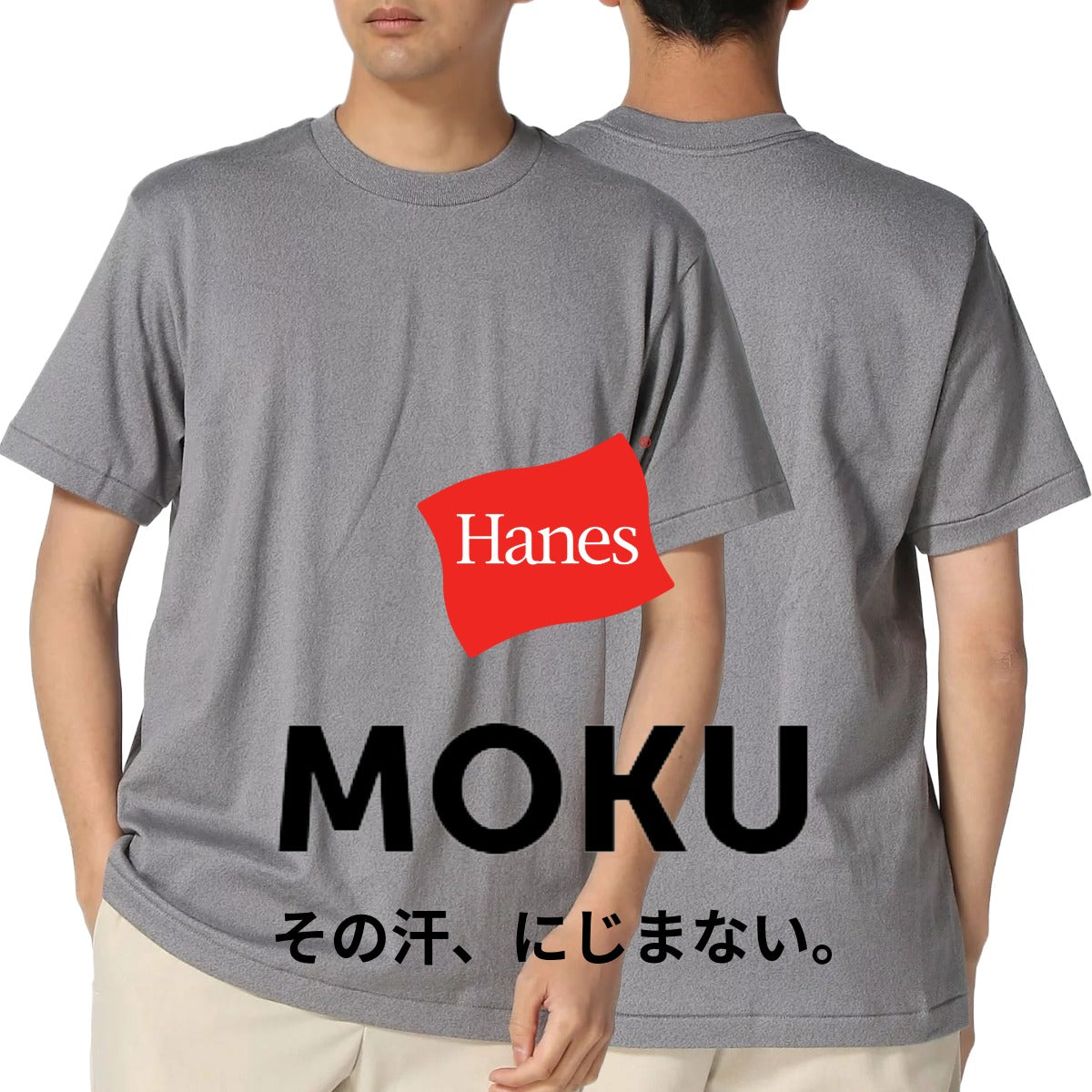 HANES/ヘインズ】【汗染みが目立ちにくい】MOKU 7.0オンス クルー