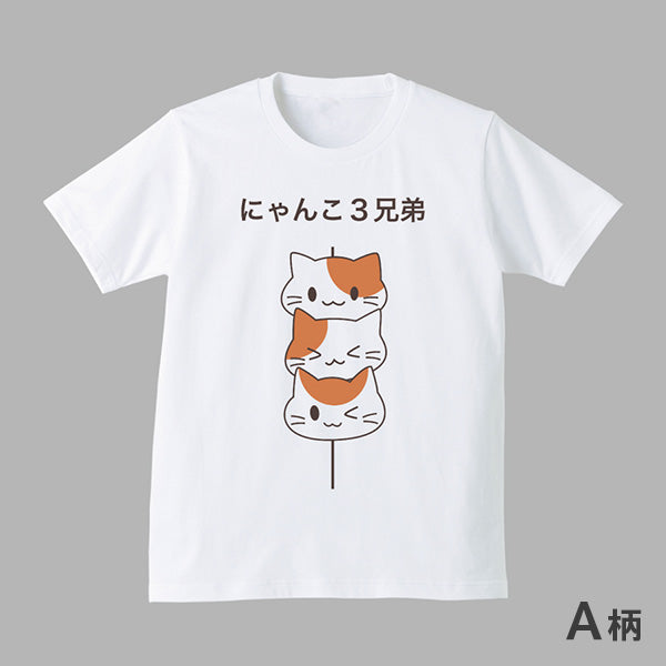 2026年 学生企画 Tシャツ デザインコンテストA柄「にゃんこ3兄弟」
