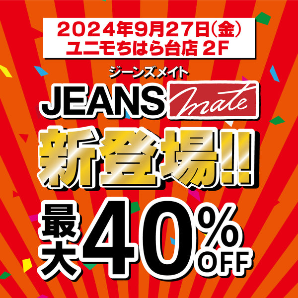 【新店情報】HAPINS併設 ジーンズメイト ユニモちはら台店がOPEN!