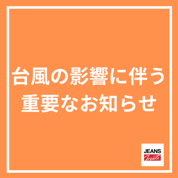 大雨に伴うお荷物のお届けへの影響について