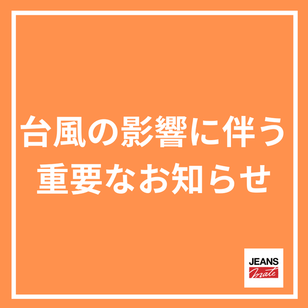 台風10号に伴う配送への影響について