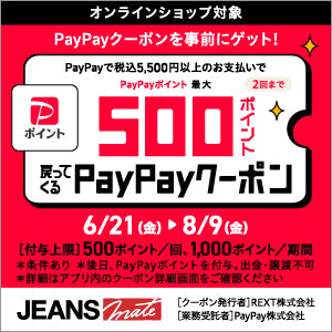 「最大500ポイント」戻ってくる！PayPayクーポン実施中！