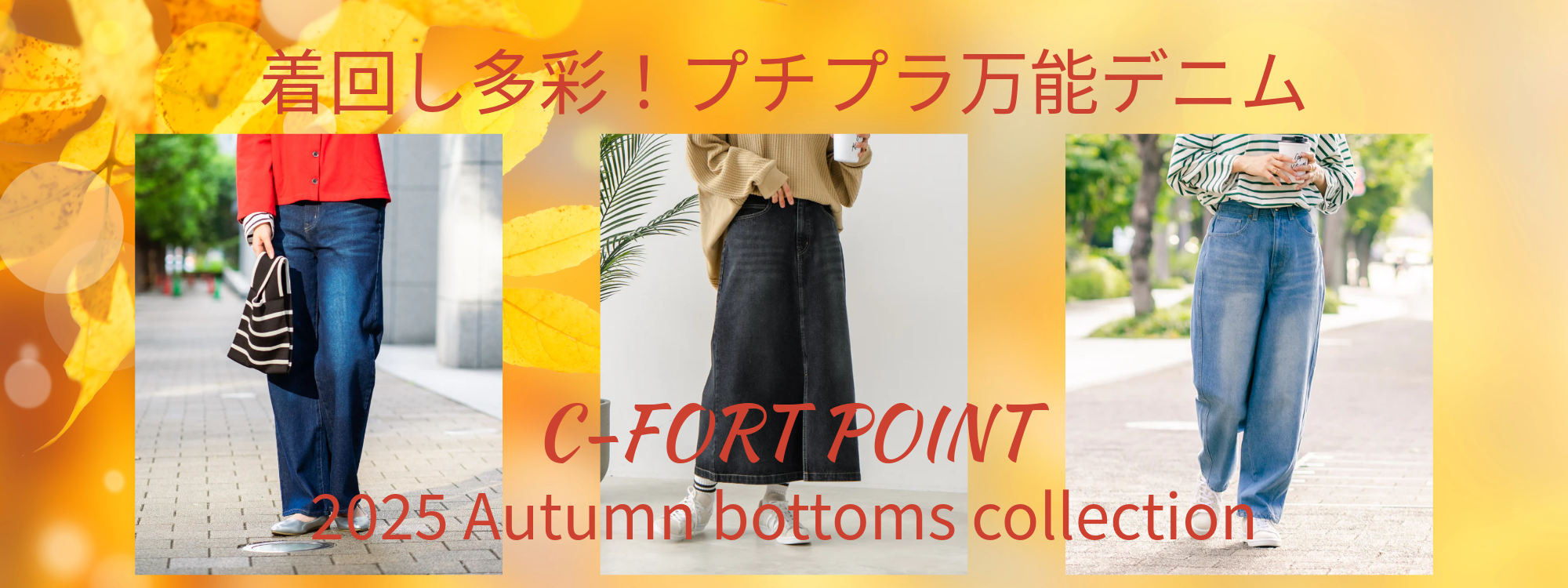 ジーンズメイト公式オンラインショップ | ファッション通販