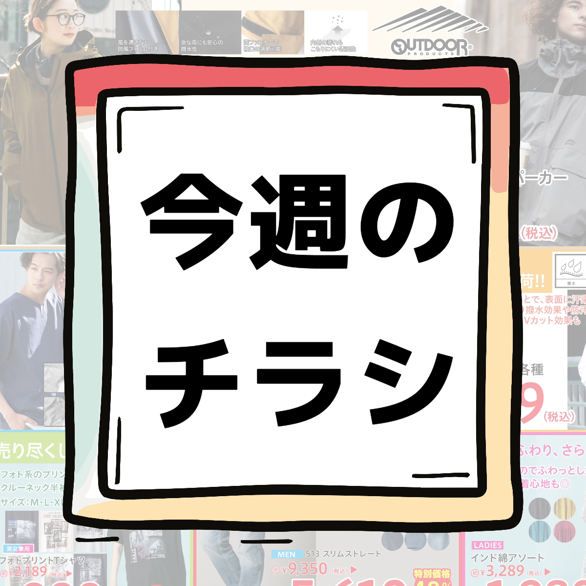 ジーンズメイト公式オンラインショップ