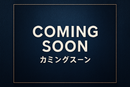 カミングスーン