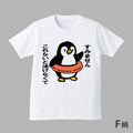 【予約商品】2026年 学生企画 Tシャツ デザインコンテストF柄「ペンギンと浮き輪」 F柄 ❘ジーンズメイト公式オンラインショップ